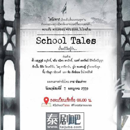 泰国电影《SchoolTales /学校的传说》
