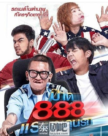 电影《888路公交车》海报