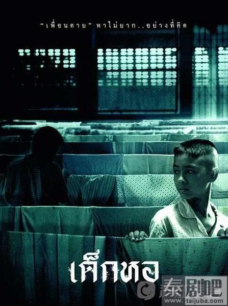 泰国恐怖片《鬼宿舍》海报