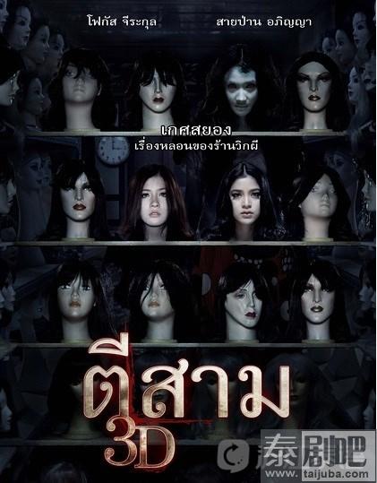 泰国恐怖片《鬼三惊》海报