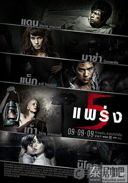 泰国恐怖片《鬼5虐》海报