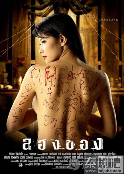 泰国恐怖片《恶魔的艺术2 邪降》海报