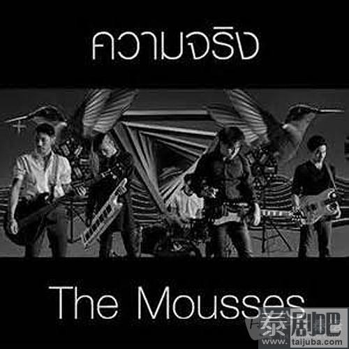 泰国摇滚乐队The Mousses新单《现实》