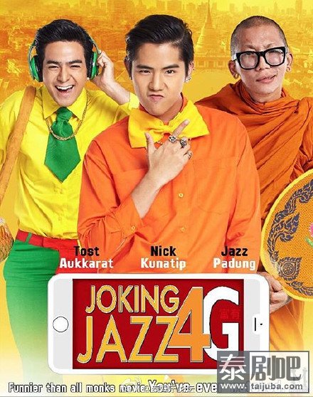 泰国电影《4G僧侣/Luang Pee Jazz 4G》海报