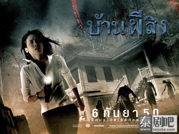 泰国电影《香颂鬼屋》海报