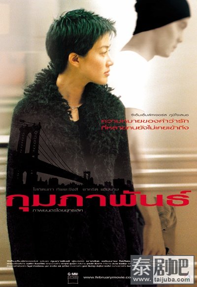 泰国电影《二月》海报