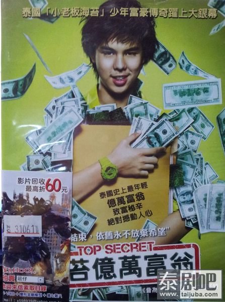 泰国电影《亿万少年的最高机密/海苔亿万富翁》海报