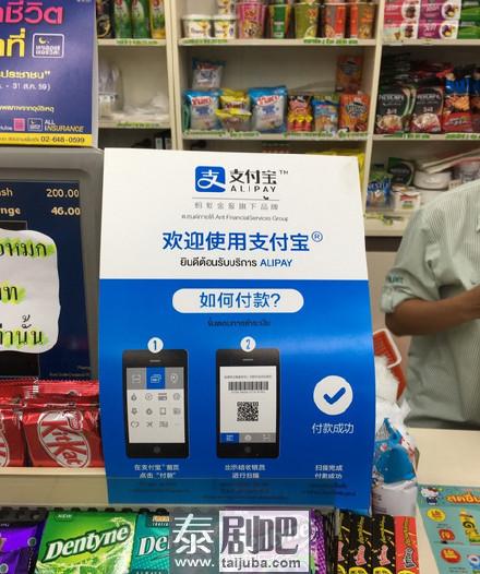 支付宝泰国推进“Alipay+”计划