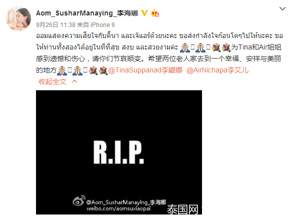 泰星李缇娜发文邀大家参加父母葬礼