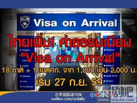 泰国落地签证自27日起正式涨到2000铢