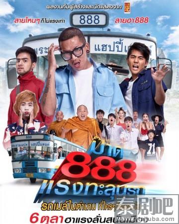 泰国电影《888:疯狂公交车之穿越地狱》海报