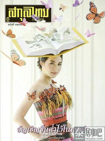 泰星MIU(Nittha Jirayungyurn)为泰国货币杂志拍摄的封面写真