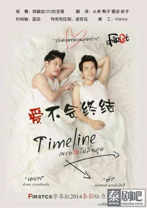 泰剧《Timeline》剧照