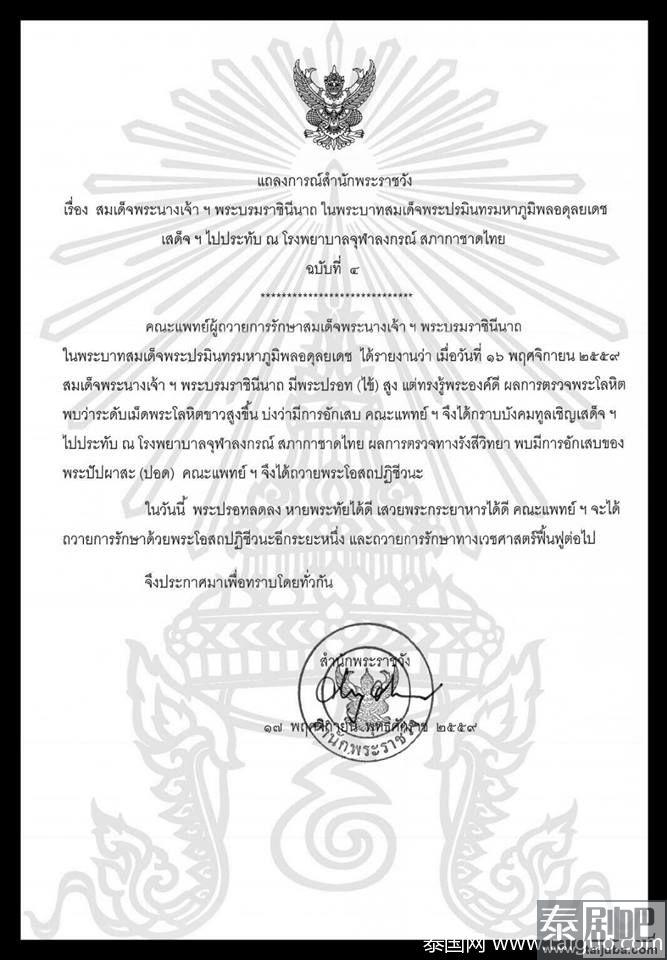 泰国王室宫务处公告