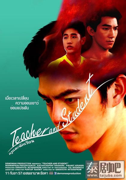 泰国电影《师生孽情》海报