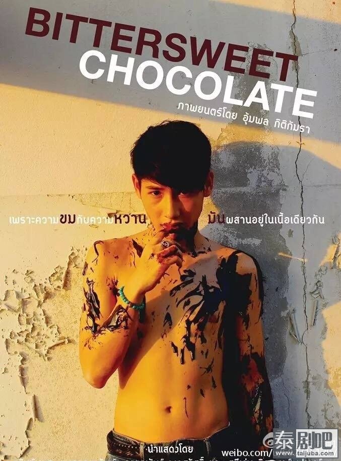 泰国电影《苦甜巧克力》海报