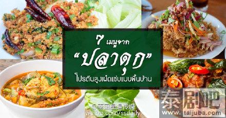 鲶鱼在泰国的吃法