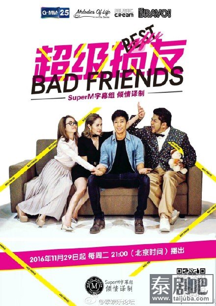 泰剧《超级损友/Bad friends the Series》海报