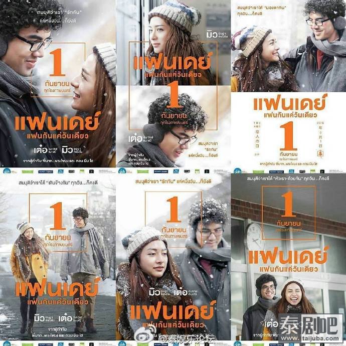 泰国电影《Fanday/一天的爱人》海报