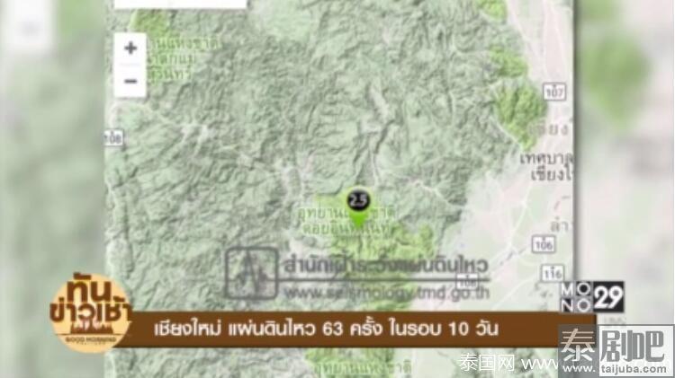 泰国清迈10天内发生63次地震