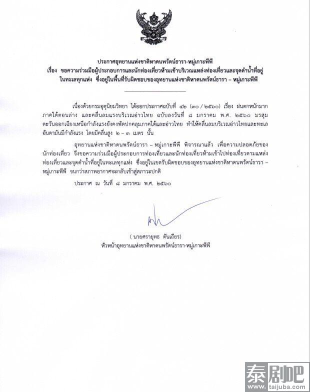 泰国甲米府奴帕拉特塔拉-皮皮岛公园受水灾影响临时关闭