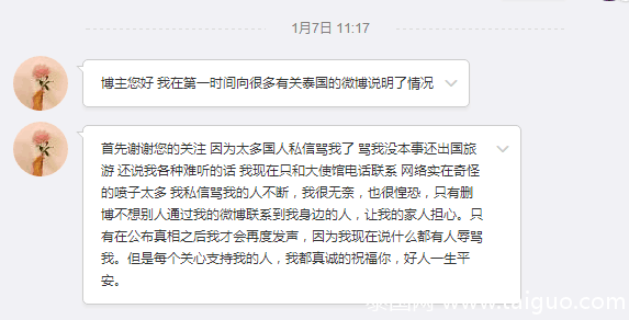 中国游客泰国机场受辱