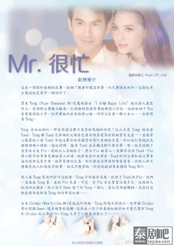 泰剧《Mr.很忙》剧情简介