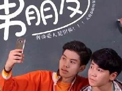 泰国电影《男朋友》国语版全集中字土豆优酷在线观看