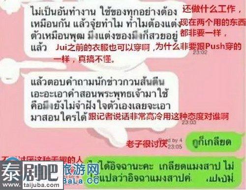 泰星Jui与Push在一起不被待见