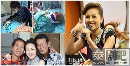 泰国歌手Yinglee母亲出车祸重伤