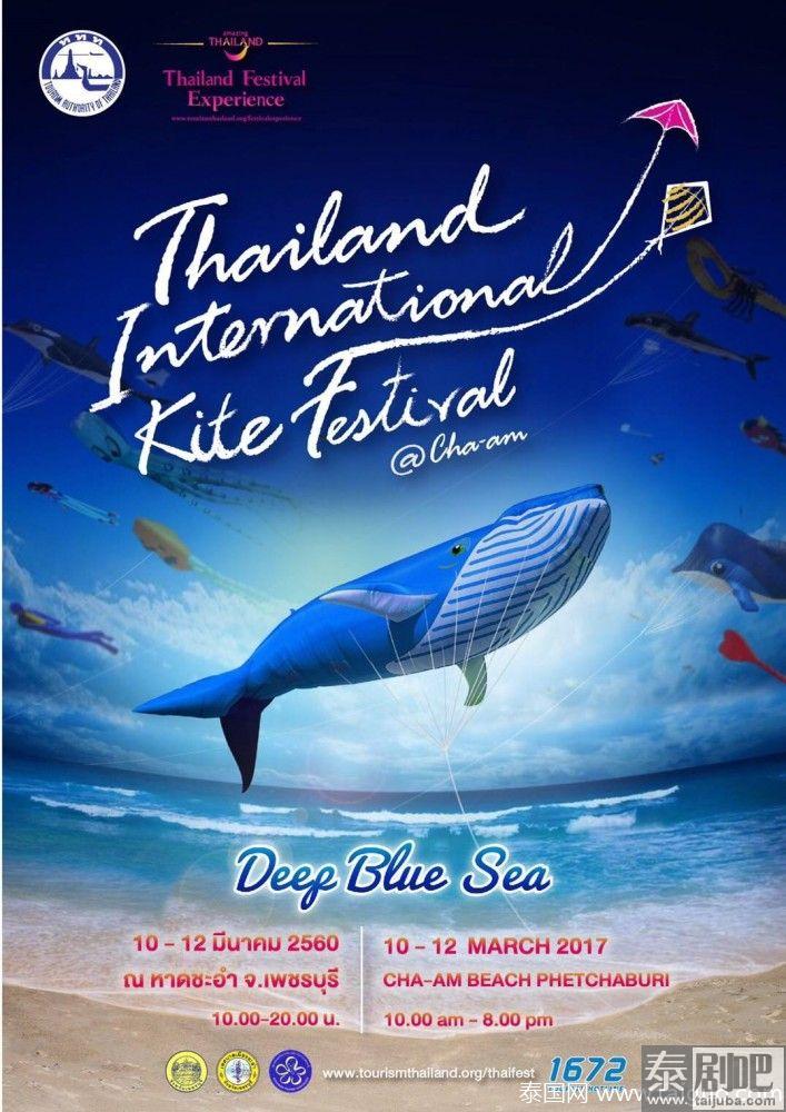 泰国国际风筝节现场照