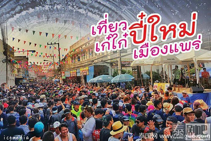 泰国帕府将举行宋干节庆祝活动
