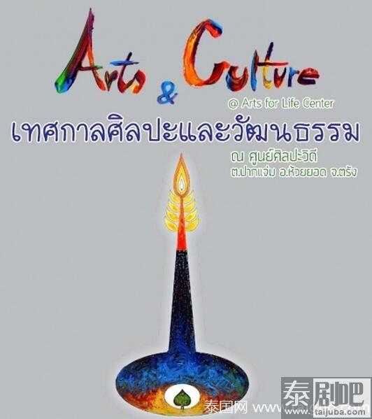 泰国董里府将举办艺术和文化节 