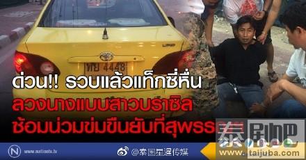 巴西性感女模泰国遭出租车司机强奸丢弃荒野