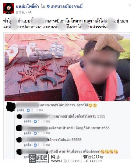 泰国甲米府一女子捞海星拍照遭网友大骂