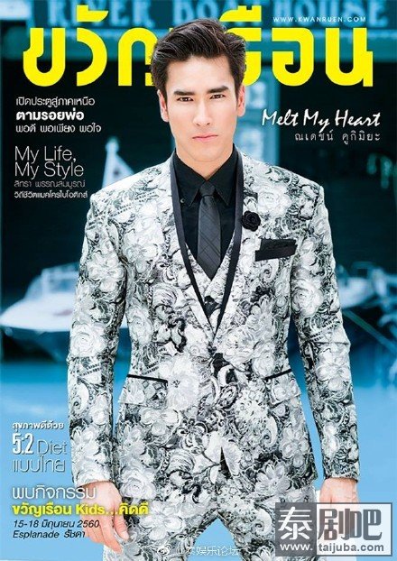 泰星Nadech杂志写真照