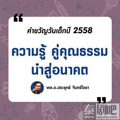 泰国总理为儿童们提出寄语