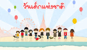 泰国儿童节