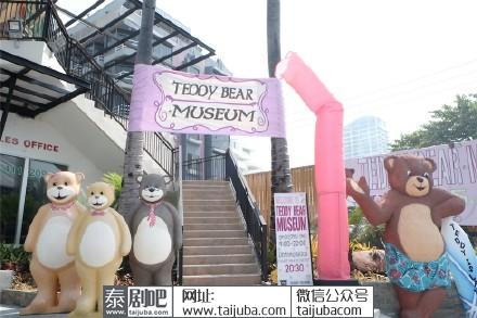 泰国百变熊博物馆