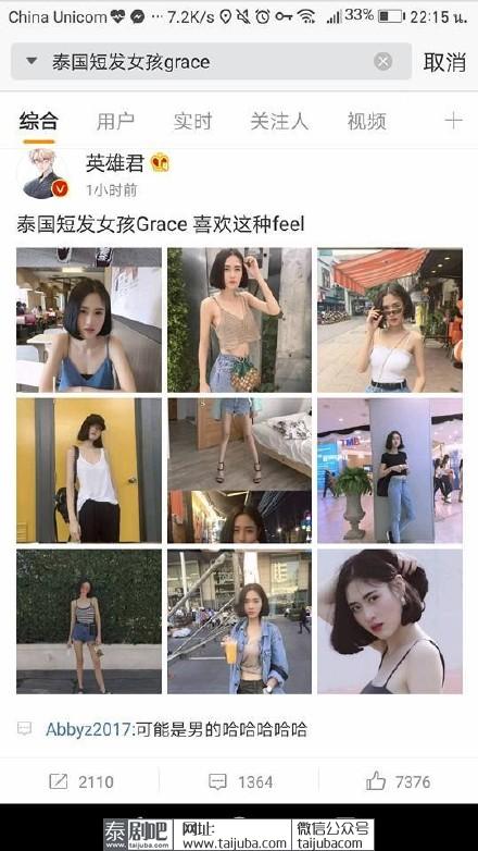 泰国短发女孩Grace