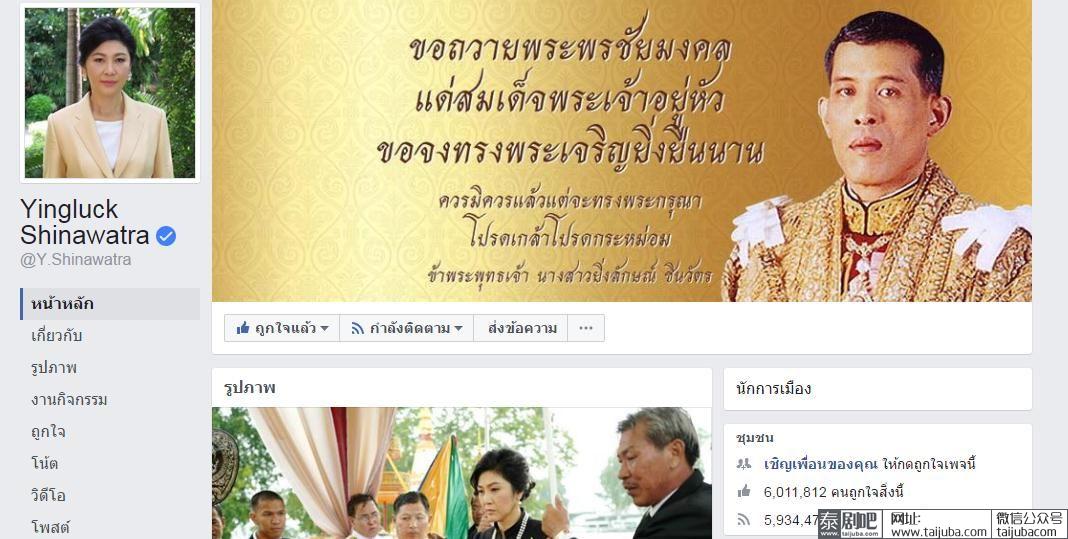 泰国政治家英拉