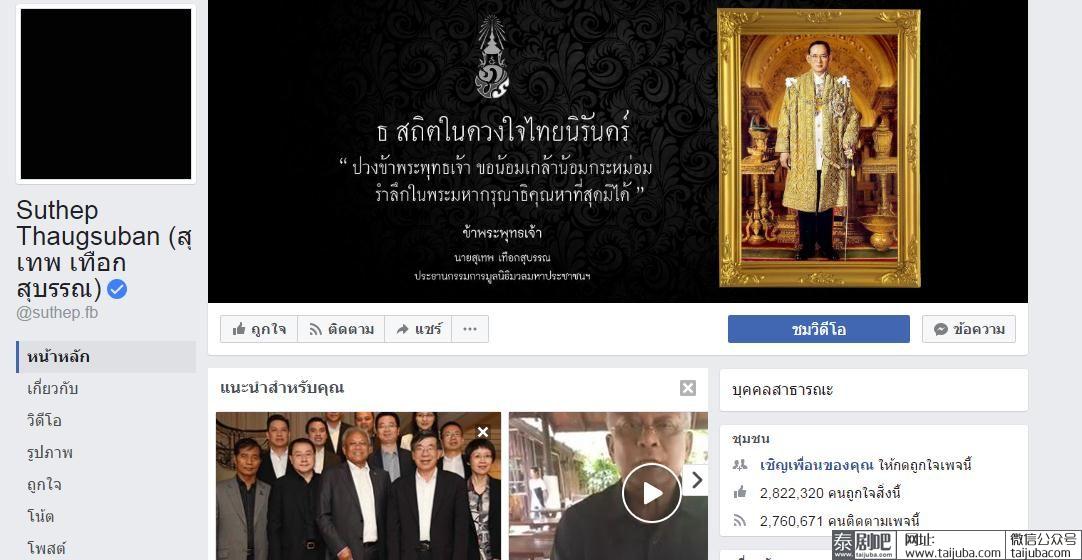 泰国政治家素贴