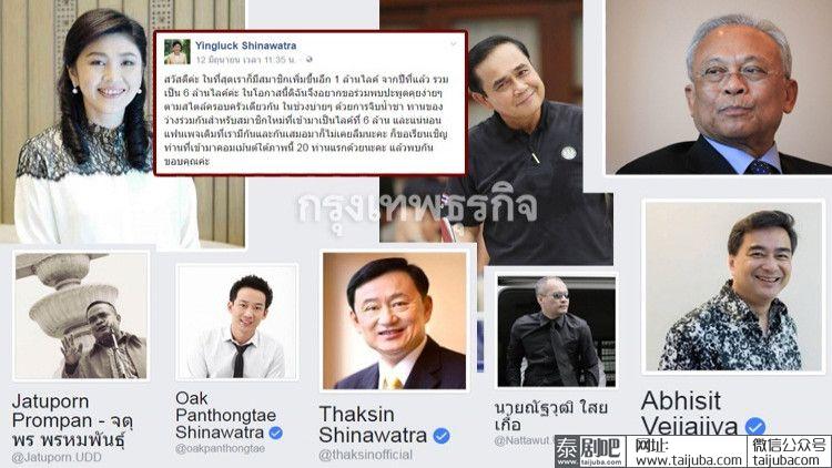 泰国政治家脸书粉丝赶超明星