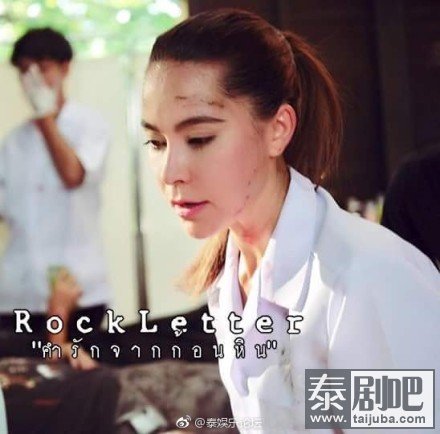 泰剧《ROCK LETTER》最新剧照