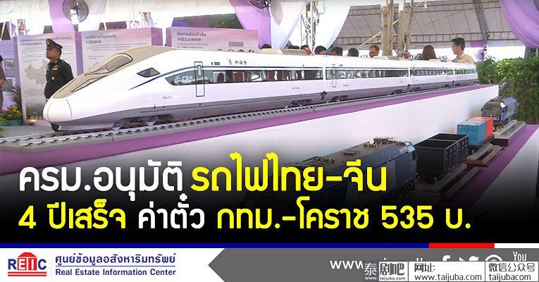 泰国内阁批准中泰高铁项目