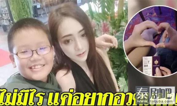泰国小学生约会女模豪送iPhone X，网友“受到一万点暴击”11.jpg