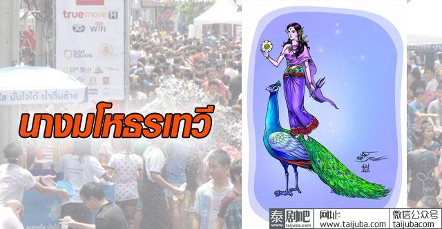 泰国文化部公布2018宋干女神图