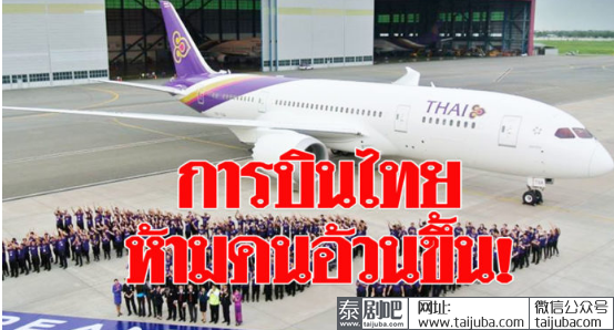 泰国航空新机型波音787-9梦想客机