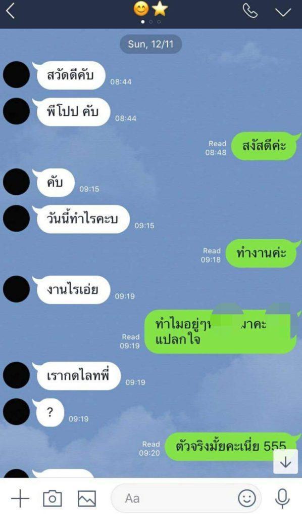泰星Pope被爆床照和暧昧聊天记录