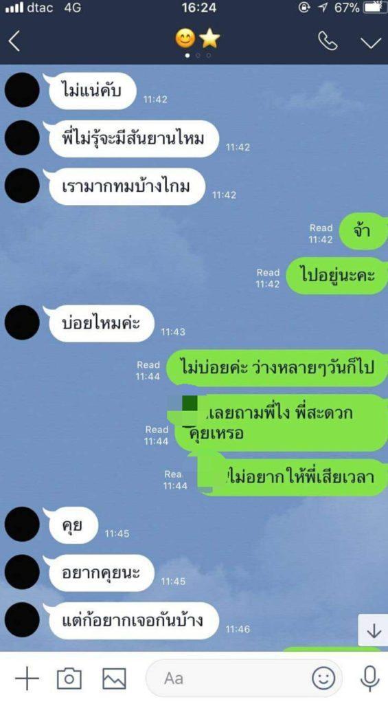 泰星Pope被爆床照和暧昧聊天记录